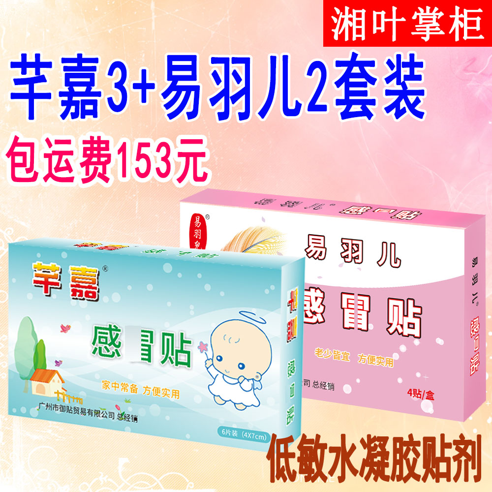 芊嘉感 冒贴易羽儿退热贴婴幼小儿童鼻塞流涕咳 嗽痰多嗓子哑在类目 尿片/洗护/喂哺/推车床, 驱蚊退烧用品, 退烧贴中 - 来自Buy2taobao.com提供专业的淘宝代购服务