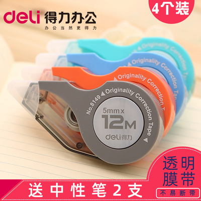 得力修正带8149透明膜带实惠装可爱学生用女创意造型12米长涂改带改正带少女套装包邮批发小型便携