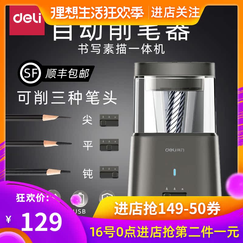 得力电动卷笔刀全自动削铅笔器转笔刀电动铅笔刀充电自动素描削笔器炭笔削笔刀美术生专用电动削笔机学生用|ruв категории электронный словарь/электрический бумажных книг/канцелярские принадлежности, повседневной школьных принадлежностей, точило/точило - от Buy2taobao.com для оказания профессиональной услуги покупки агента Taobao