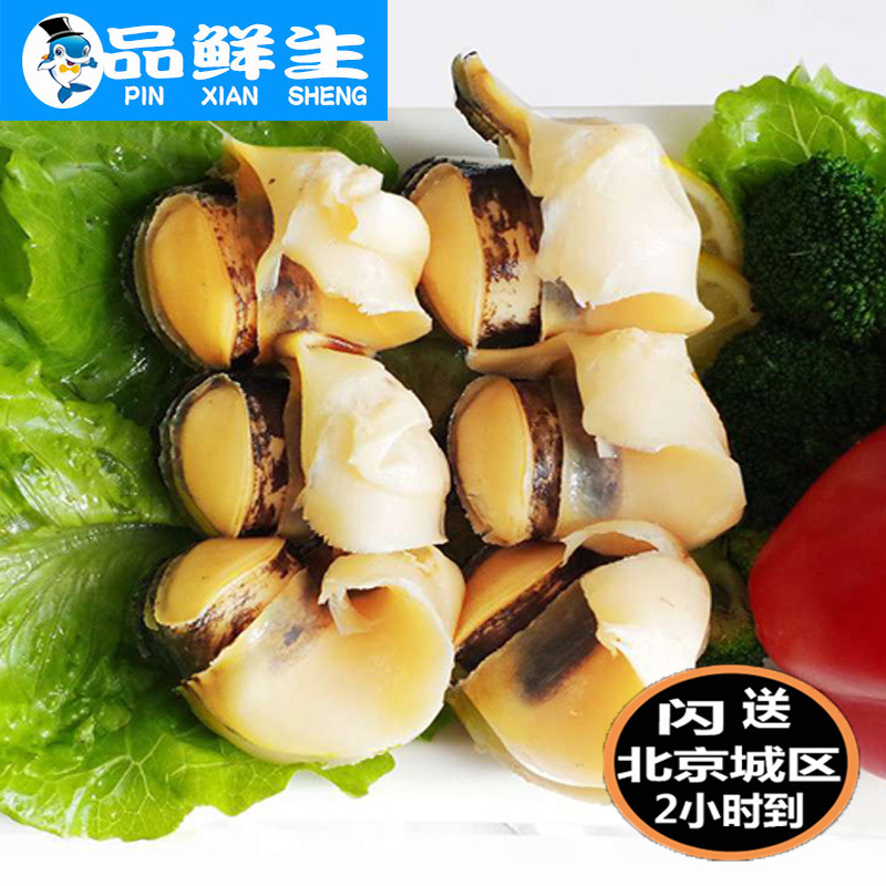 北京闪送新鲜海螺肉 大螺头500g 冰冻海鲜海螺肉切片爆炒火锅现货|msdalam kategori daging perikanan/Buah-buahan segar dan sayur-sayuran/dimasak, makanan laut/produk akuatik/produk, kerang, produk kerang - dari Buy2taobao.com untuk memberikan perkhidmatan ejen Taobao profesional membeli