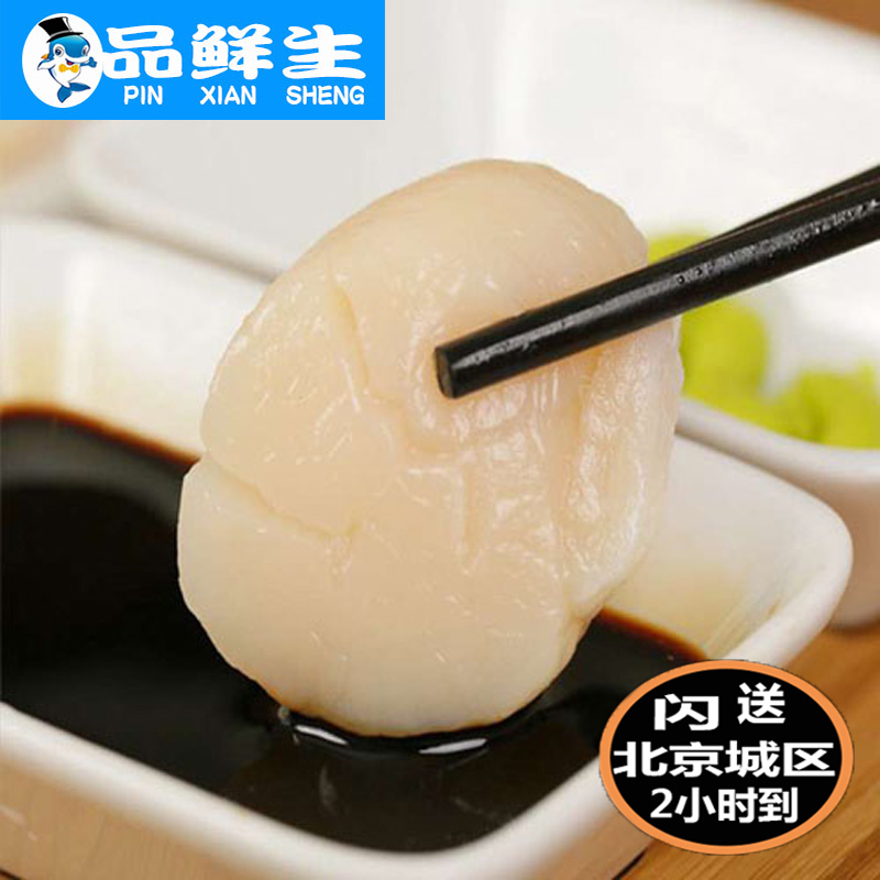 新鲜冷冻帆立柱贝柱 扇贝肉 刺身大带子500g瑶柱海鲜水产贝类现货|msdalam kategori daging perikanan/Buah-buahan segar dan sayur-sayuran/dimasak, makanan laut/produk akuatik/produk, kerang, kekapis/Scallop - dari Buy2taobao.com untuk memberikan perkhidmatan ejen Taobao profesional membeli
