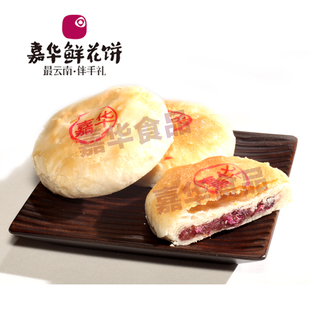  买10个包邮 云南嘉华鲜花饼 经典玫瑰饼50g 酥皮 零食 云南特产