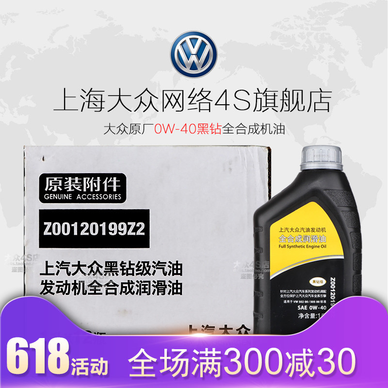 上汽大众机油原厂0W-40黑钻 帕萨特途观途昂辉昂斯柯达原装全合成|msdalam kategori kereta/artikel/Fitting/Refit, Beauty Auto/penyelenggaraan/perkhidmatan, produk penyelenggaraan kereta, Minyak Enjin Kereta - dari Buy2taobao.com untuk memberikan perkhidmatan ejen Taobao profesional membeli
