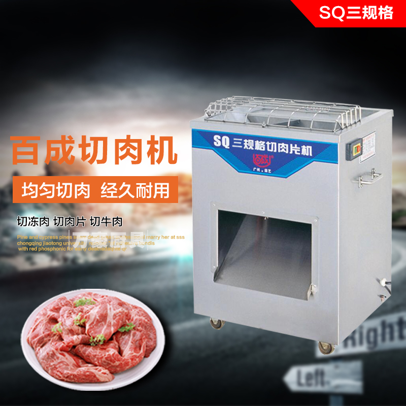 百成牌SQ-3三规格切肉片机/商用三规格切肉片机|ruв категории кухонные приборы, коммерческих кухня электричество, других коммерческих кухня электричество - от Buy2taobao.com для оказания профессиональной услуги покупки агента Taobao