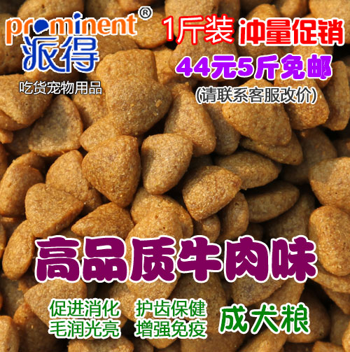 派得狗糧高品質通用型牛肉味成犬糧500g泰迪金毛博美松獅5斤免郵在類目 寵物/寵物食品及用品, 犬主糧中 - 來自Buy2taobao.com提供專業的淘寶代購服務