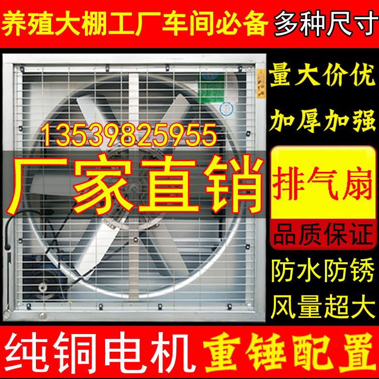 负压风机900型/工业排风扇/大型排气扇/厂房车间养殖场通风换气扇在类目 生活电器, 其它生活家电, 换气扇/排气扇中 - 来自Buy2taobao.com提供专业的淘宝代购服务