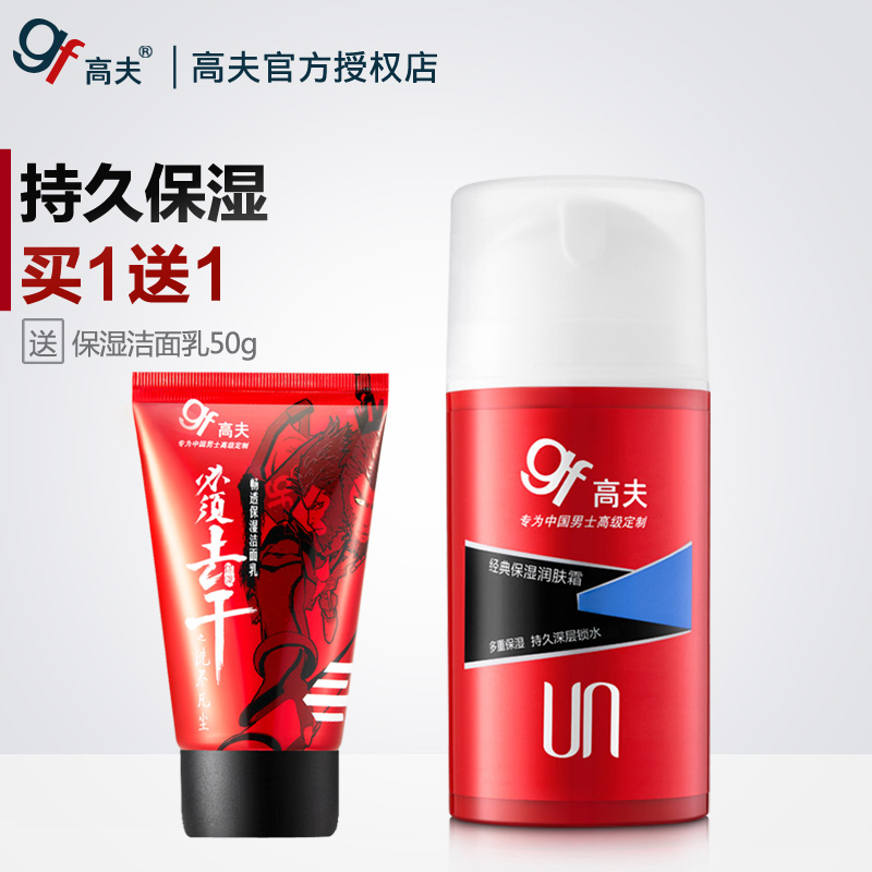 gf/ Goff Men classic Moisture Emollient Face cream 75g moist Replenish water Cream Facial oilin the Skin Care/Body/Essential oils , Men Care (New) , Men's Facial Cream category - from Buy2taobao.com to provide professional Taobao agent buy service