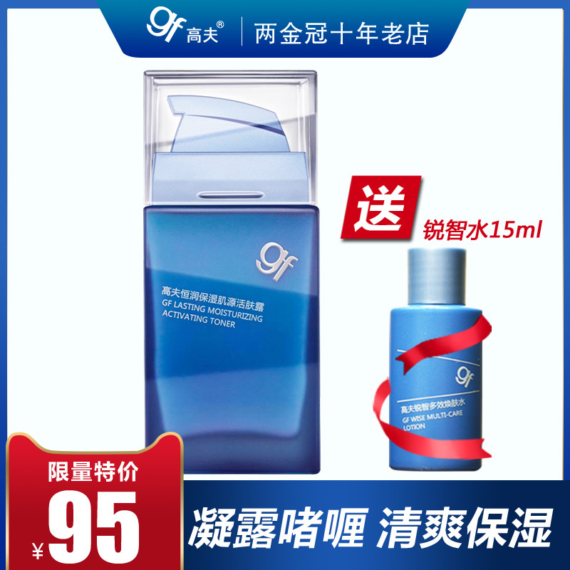 高夫男士爽肤水保湿补水 恒润保湿肌源活肤露75ml 护肤品乳液男在类目 美容护肤/美体/精油, 男士护理(新), 男士爽肤水中 - 来自Buy2taobao.com提供专业的淘宝代购服务