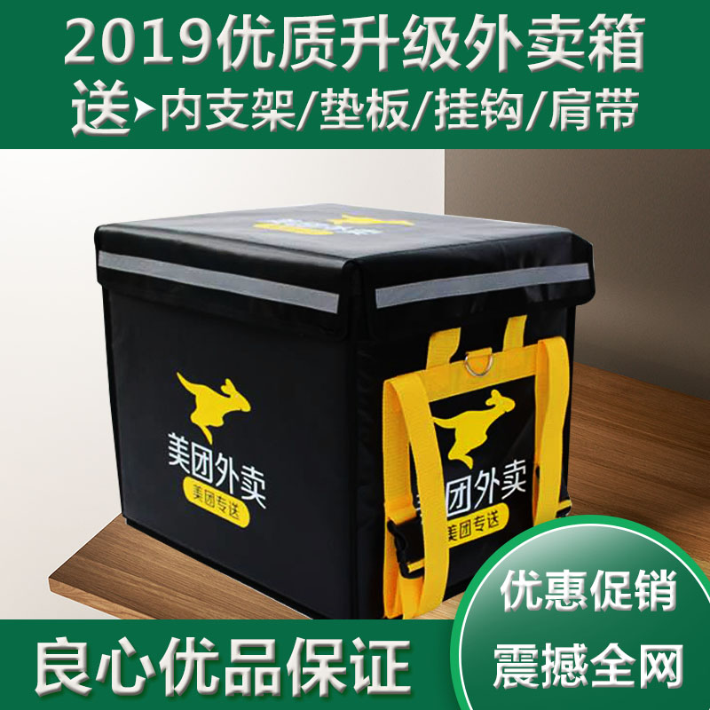 美团外卖箱送餐箱保温箱大号中号小号送餐箱骑手装备加厚防水箱在类目 汽车/用品/配件/改装, 汽车影音/车用电子/电器, 车用电子/电器, 车载冷暖箱中 - 来自Buy2taobao.com提供专业的淘宝代购服务