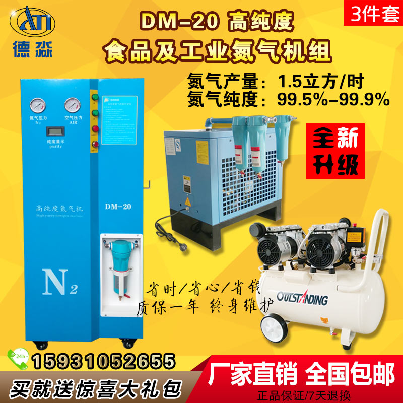高纯度氮气机厂家直销DM20食品包装保鲜气调库保护焊接制氮机在类目 汽车/用品/配件/改装, 汽车美容/保养/维修, 汽车维修/工具, 氮气充气机中 - 来自Buy2taobao.com提供专业的淘宝代购服务