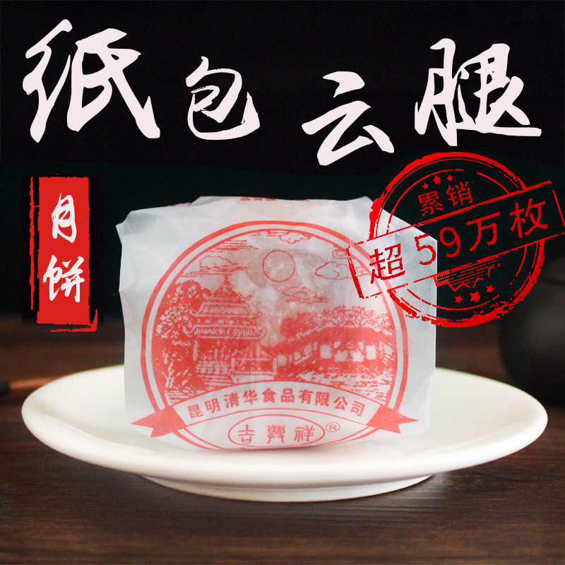 Ham moon cake 100 gram *10 Yunnan specialty Gift box Yolk Moon Cake bulk flavor Mid-Autumn Festival Hamin the Snacks/Nuts/Specialty , Pastry/Dessert , Moon cake category - from Buy2taobao.com to provide professional Taobao agent buy service