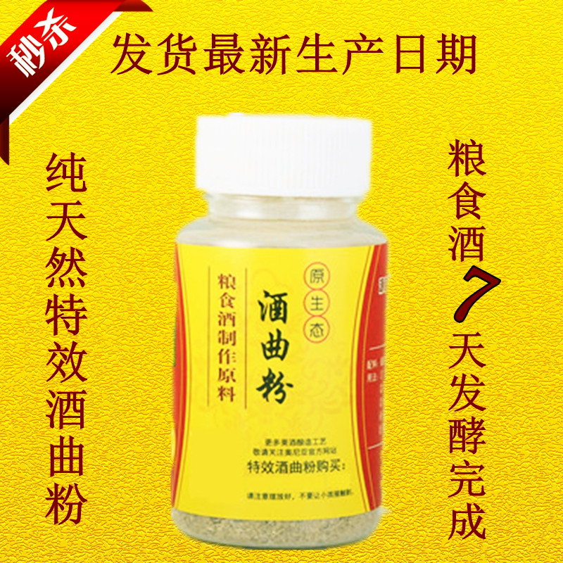 特效酒曲粉奥尼亚酿酒机专用粮食酒曲发酵粉150克5-8天发酵成酒糟|ruв категории посуда, до дна/бокал/вино, фильтр вино - от Buy2taobao.com для оказания профессиональной услуги покупки агента Taobao