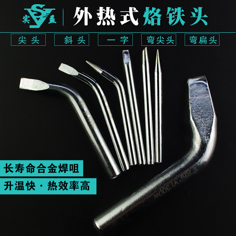 实益 环保 电烙铁头外热式30W 40W 60W 80W100W尖头 马蹄 一字头在类目 五金/工具, 手动工具, 焊接喷涂, 烙铁/电焊头中 - 来自Buy2taobao.com提供专业的淘宝代购服务