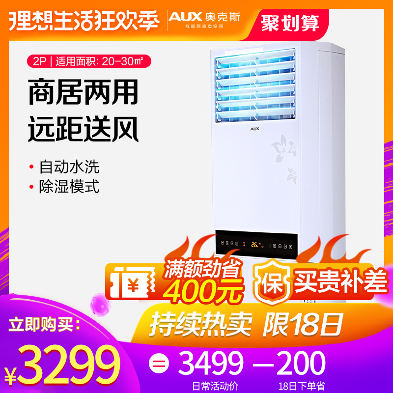 AUX/奥克斯 KFR-51LW/SFD+3a 定频2匹冷暖型立式柜机客厅空调在类目 大家电, 空调中 - 来自Buy2taobao.com提供专业的淘宝代购服务