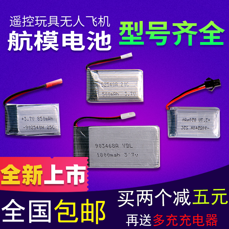 新品遥控飞机儿童无人机航拍折叠感应机3.7V大容量航模充电锂电池在类目 玩具/童车/益智/积木/模型, 电动遥控玩具零件/工具, 遥控飞机零配件中 - 来自Buy2taobao.com提供专业的淘宝代购服务