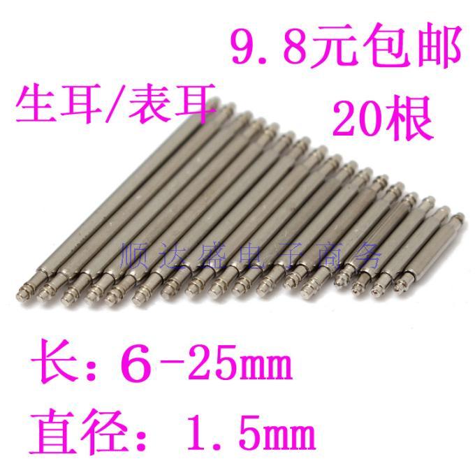 Watch Accessories Ear Health 1.5MM Stainless steel Watch strap link Spring Shaftin the Hardware/Tool , Hand Tools , Tool Packs , Packs category - from Buy2taobao.com to provide professional Taobao agent buy service