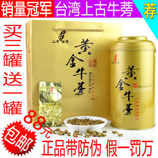  正品防伪包邮买就送 台湾上古 特级黄金牛蒡茶 排毒养颜 降三高茶