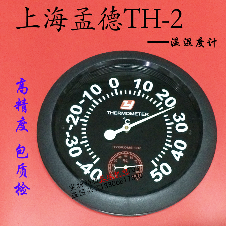 上海孟德TH-2温湿度计工业温湿度显示室内湿度计高精度家用包质检|msdalam kategori kehidupan elektrik, peralatan rumah lain, hygrometer elektronik - dari Buy2taobao.com untuk memberikan perkhidmatan ejen Taobao profesional membeli