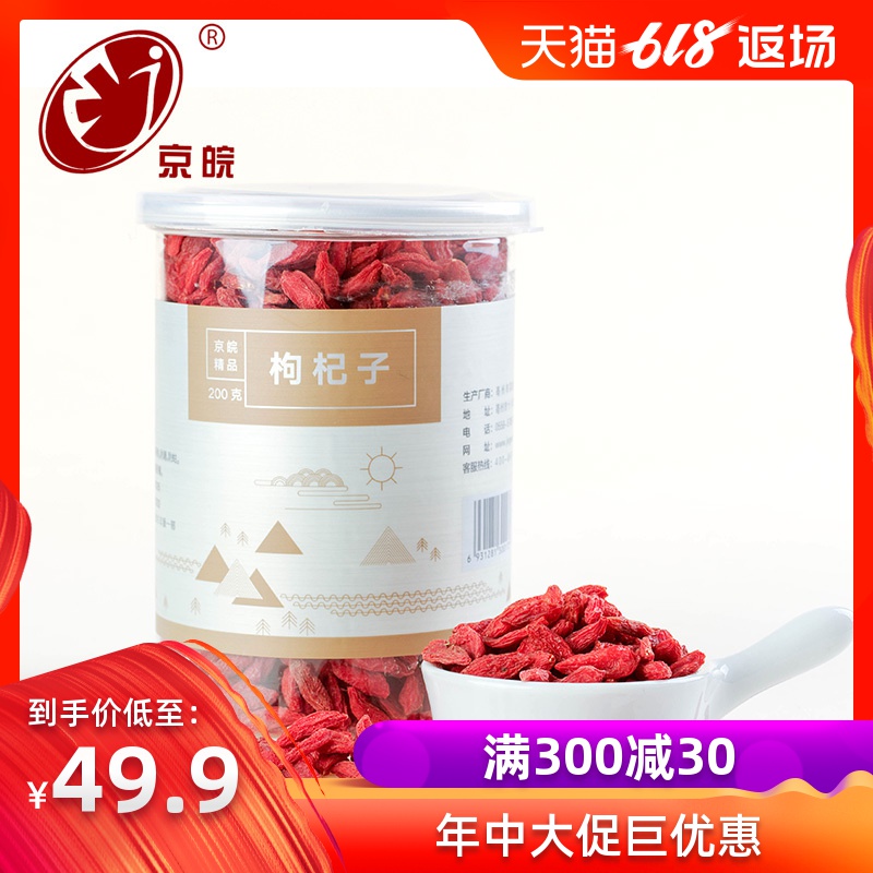 Beijing Anhui medlar 200g Pouch Tongrentang Ningxia Ning new goods Disposable Super Flood damagein the Traditional nourishing food , Wolfberry and its products , Wolfberry category - from Buy2taobao.com to provide professional Taobao agent buy service