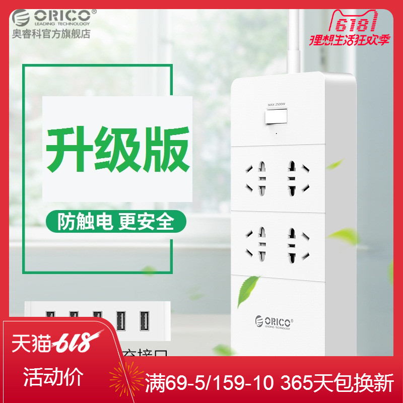 智能usb排插充電插座接線板插線板創意排插多功能usb插板Orico/奧睿科拖線板在類目 智能設備, 智能家庭, 智能排插中 - 來自Buy2taobao.com提供專業的淘寶代購服務