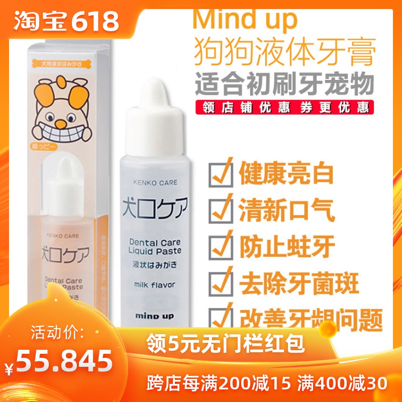 Mind up日本进口狗牙膏猫咪宠物牙膏犬除口臭防牙结石液体牙膏|msdalam kategori haiwan peliharaan/makanan haiwan dan bekalan, Cat/Anjing dandanan pembersihan bekalan, peralatan pergigian - dari Buy2taobao.com untuk memberikan perkhidmatan ejen Taobao profesional membeli