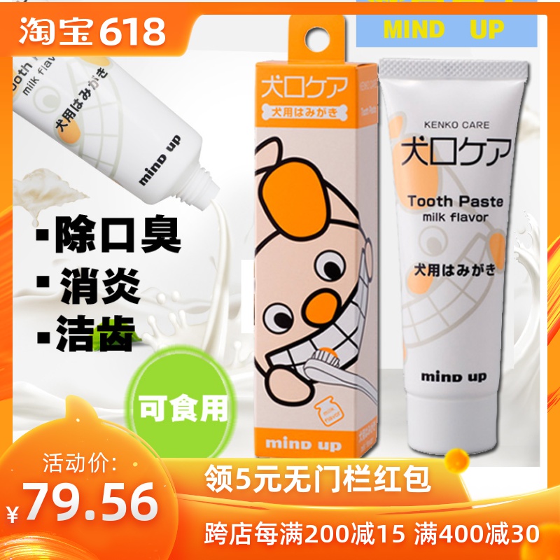 Mind up奶香味宠物牙膏口腔清洁去除防口臭牙结石狗猫咪牙膏包邮|ruв категории животное/Животное питание и принадлежностей, кошка/собака красоты уборки, зуб - от Buy2taobao.com для оказания профессиональной услуги покупки агента Taobao