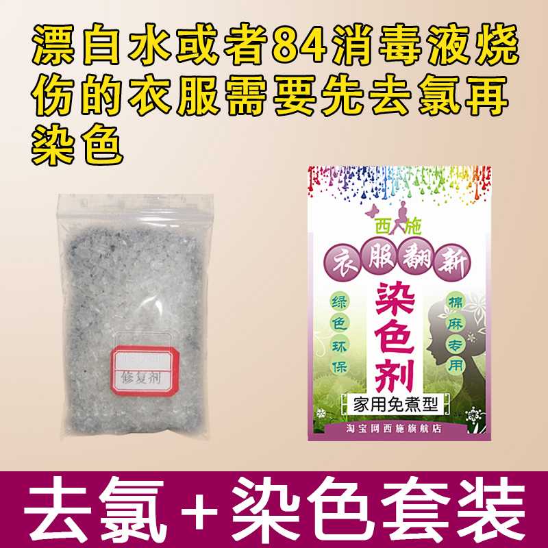 clothes Dye Old clothes Retread black Cotton and hemp Jeans clothing Colorings 84 Burn repair agentin the Festive supplies/Gift , Other Festival Gifts category - from Buy2taobao.com to provide professional Taobao agent buy service