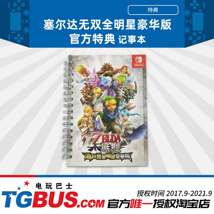 Zelda Warriors Hai La Lu All-Star Deluxe Edition Official Premiere Notepadin the Play mode/Anime/Periphery/cos/Board games , Physical perimeter game category - from Buy2taobao.com to provide professional Taobao agent buy service