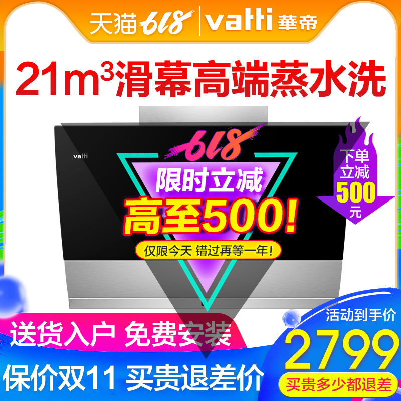 Vatti/华帝 CXW-248-i11090蒸水洗家用侧吸式吸抽油烟机大吸力|msdalam kategori perkakas rumah besar, dapur elektrik besar, Hood - dari Buy2taobao.com untuk memberikan perkhidmatan ejen Taobao profesional membeli