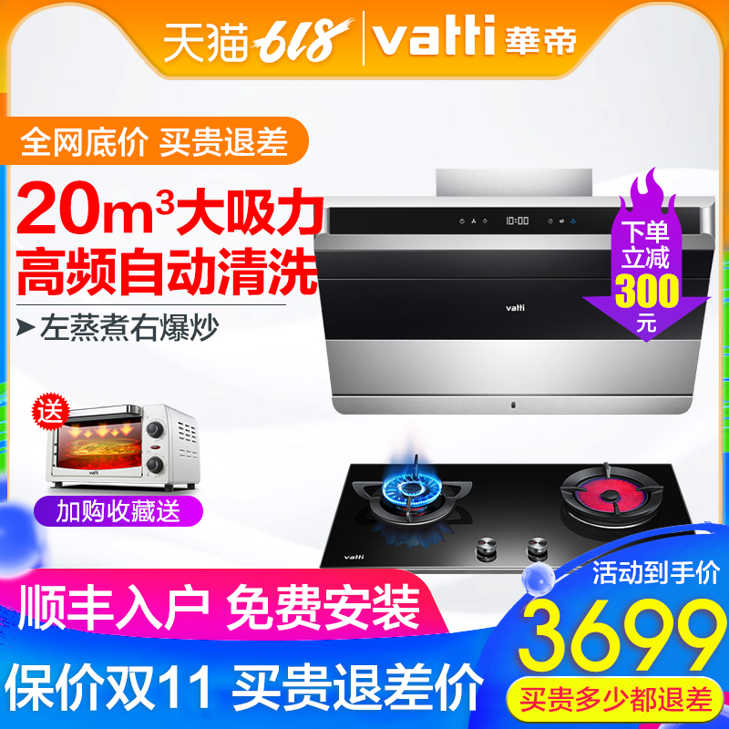 华帝i11085侧吸式抽油烟机燃气灶灶套餐吸力大烟灶套装自动清洗|ruв категории большой бытовой техники, кухня большой электрический, дым очагов потушены костюм - от Buy2taobao.com для оказания профессиональной услуги покупки агента Taobao