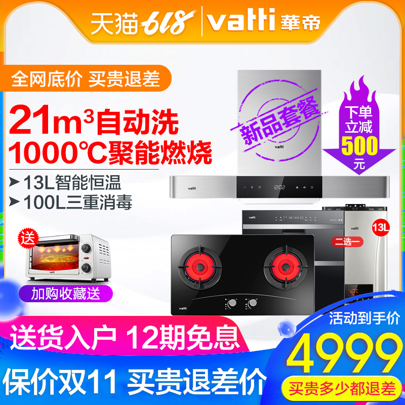 华帝i11089+i10002B抽油烟机燃气灶热水器套装烟灶热消三件套餐在类目 大家电, 厨房大电, 烟灶消套装中 - 来自Buy2taobao.com提供专业的淘宝代购服务