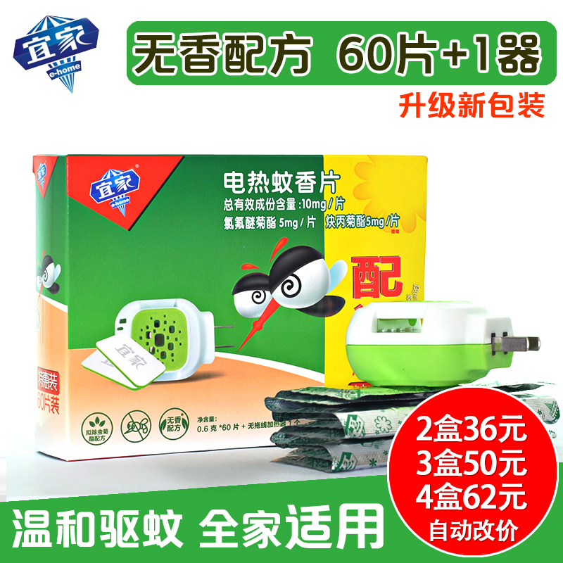 IKEA electrothermal Mosquito coils Heater Sleep soundly baby pregnant woman mosquito-repellent incense Mosquito control Mosquito repellent Mosquito Electric mosquito tastelessin the Care cleaners/Sanitary napkins/Paper/Aromatherapy , Deworming supplies , Mosquito coils category - from Buy2taobao.com to provide professional Taobao agent buy service