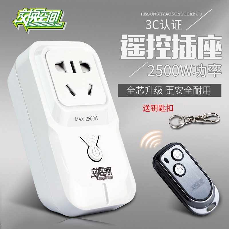 交换空间 3C认证 2500W 无线智能家居遥控插座遥控电源开关 220v|msdalam kategori elektronik/Electrician, Tukar, suis kawalan jauh - dari Buy2taobao.com untuk memberikan perkhidmatan ejen Taobao profesional membeli