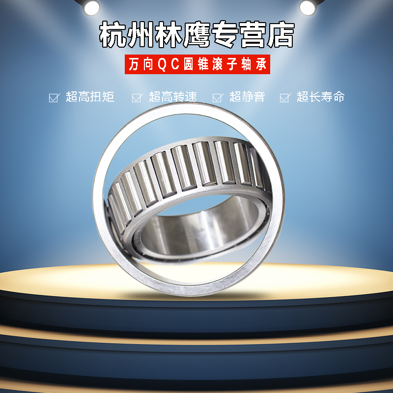 正宗万向钱潮圆锥滚子轴承33205 33206 33207 33208 33209 33210|msdalam kategori perkakasan/alat, jentera perkakasan, rolling, Galas Roller tirus - dari Buy2taobao.com untuk memberikan perkhidmatan ejen Taobao profesional membeli