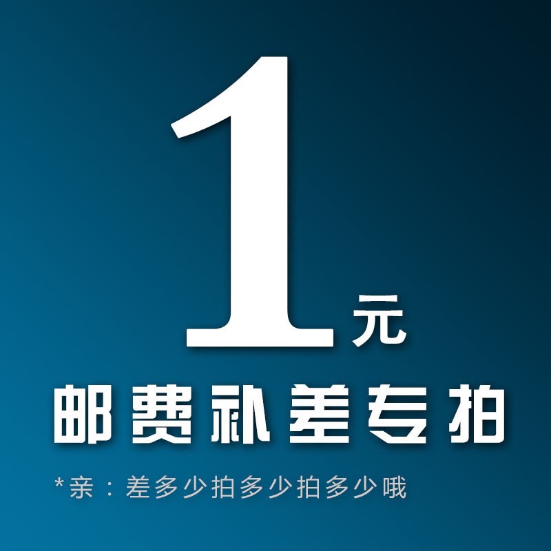 补差链接补多少拍多少件|ruв категории электронный словарь/электрический бумажных книг/канцелярские принадлежности, других культурных товаров - от Buy2taobao.com для оказания профессиональной услуги покупки агента Taobao