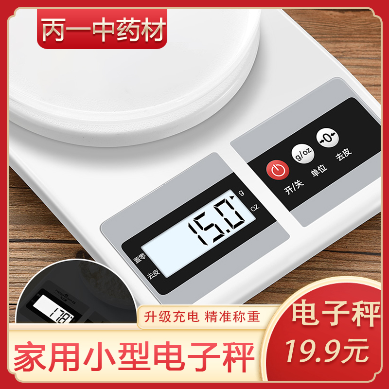 Chinese herbal medicines Electronic scale household small-scale Electronic balance Precision Weighingin the Kitchen/Cooking utensils , Kitchen Gadgets/Kitchen storage , Kitchen Scale/Measurement scales , Platform scale category - from Buy2taobao.com to provide professional Taobao agent buy service