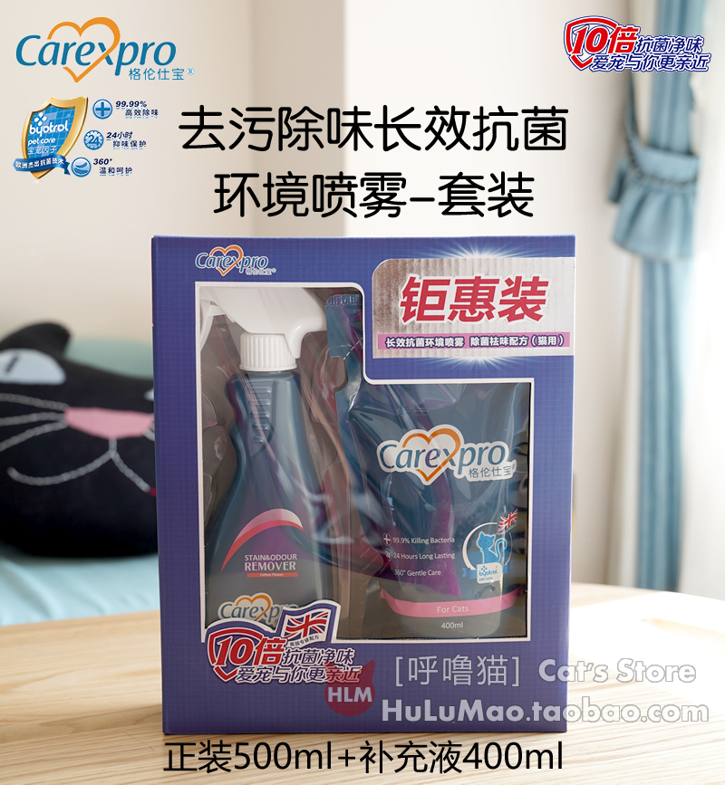 Carexpro格伦仕宝 长效抗菌环境喷雾去污除臭除味环喷【套装】|msdalam kategori haiwan peliharaan/makanan haiwan dan bekalan, Cat/Anjing dandanan pembersihan bekalan, Perfume/Deodorant - dari Buy2taobao.com untuk memberikan perkhidmatan ejen Taobao profesional membeli