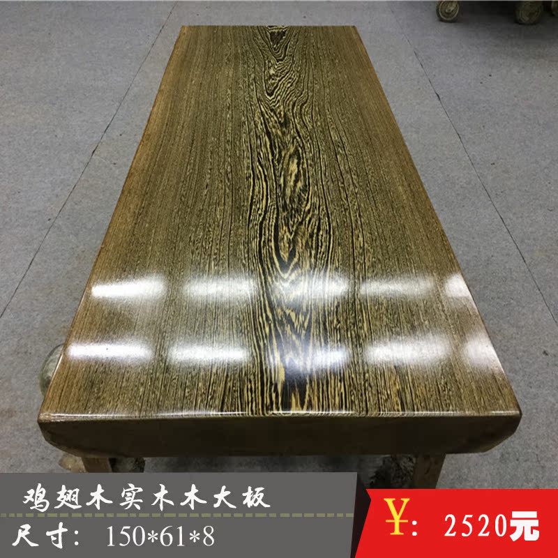 非洲鸡翅木大板现货实木原木茶桌茶几餐桌台办公书桌画案红木家具|ruв категории коммерческий/офисная мебель, офисная мебель, стол, большой стол/начальник бюро - от Buy2taobao.com для оказания профессиональной услуги покупки агента Taobao