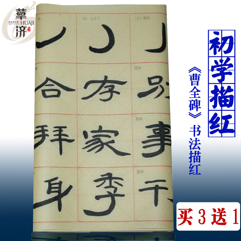 曹全碑隶书毛笔字帖学生书法纸描红宣纸毛边纸初学者入门练习专用|ruв категории электронный словарь/электрический бумажных книг/канцелярские принадлежности, рисовальный прибор/живописи материалов/каллиграфия товаров, заусенец - от Buy2taobao.com для оказания профессиональной услуги покупки агента Taobao