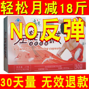  【淘折1+1】左旋肉碱正品减肥胶囊360产后胜身产品瘦腿男女