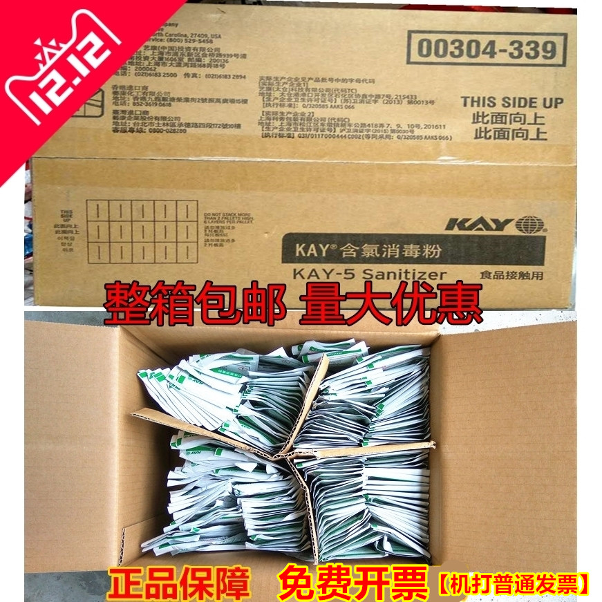 正品麦当劳肯德基专用凯易牌Kay-5含氯消毒粉整箱200包绿袋|msdalam kategori Care pembersih/tuala wanita/kertas/Aromatherapy, Keluarga lebih bersih persekitaran, disinfektan - dari Buy2taobao.com untuk memberikan perkhidmatan ejen Taobao profesional membeli
