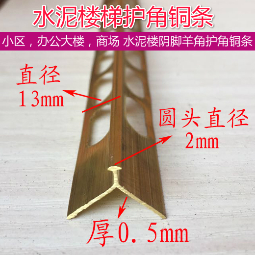brass cement stairs Angle protector Copper strips Inside Corner Yang angle copper strip Building Materials Corner Angle protector Copper strips Big head 2mmin the Basic building materials , Other basic building materials , Basic materials category - from Buy2taobao.com to provide professional Taobao agent buy service