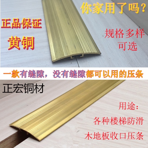 厚木地板铜条压条地毯门口收边万能扣补缝平压条楼梯防滑铜压条在类目 家装主材, 地板, 地板附件, 收边条/压线条中 - 来自Buy2taobao.com提供专业的淘宝代购服务