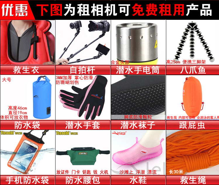 租相机的客人免费选租5件本页产品在类目 户外/登山/野营/旅行用品, 专项户外运动装备, 潜水装备, 潜水袜中 - 来自Buy2taobao.com提供专业的淘宝代购服务