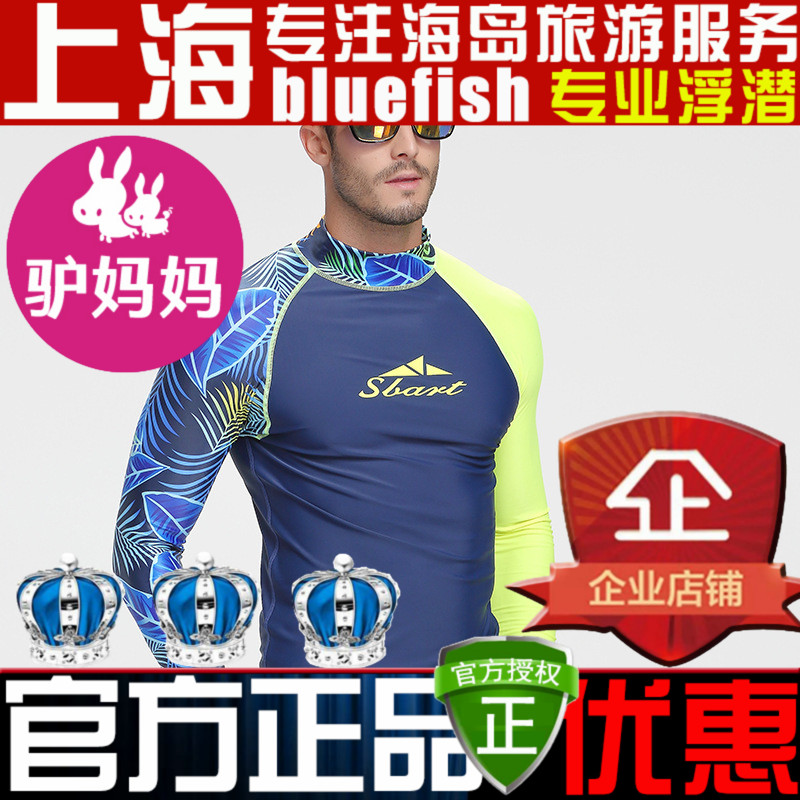鲨巴特潜水服男长袖防晒泳衣男上衣分体短裤连体水母衣冲浪浮潜服在类目 户外/登山/野营/旅行用品, 户外服装, 潜水服中 - 来自Buy2taobao.com提供专业的淘宝代购服务