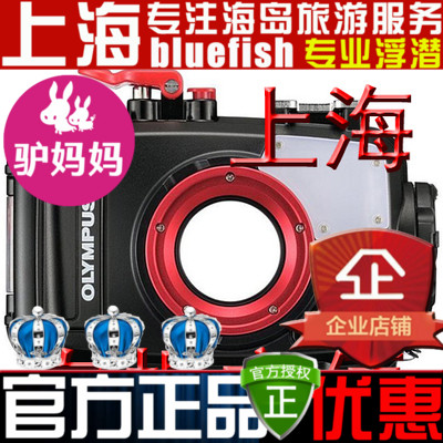 Used lease Olympus TG5 Waterproof camera 45 Meter diving shell pt-058 Leasein the Outdoor/Mountaineer/Camping/Travel Goods , Special outdoor sports equipment , Marine vessels , Other category - from Buy2taobao.com to provide professional Taobao agent buy service