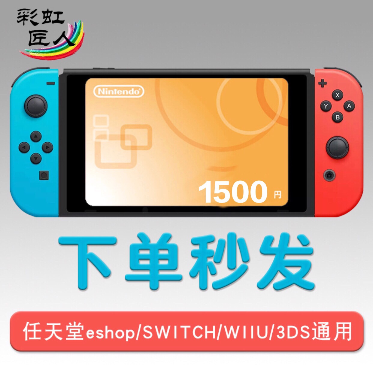 任天堂eshop NS充值卡Switch WIIU 3DS点卡 1500日服 自动发货|ruв категории видеоигры/аксессуары/игра/Введение, игры, программное обеспечение платформа, другие игры, программное обеспечение платформа - от Buy2taobao.com для оказания профессиональной услуги покупки агента Taobao