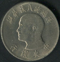 taiwan 1 yuan coins in 1966 edition of jiang z