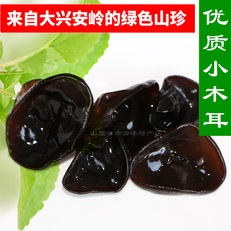 秋木耳 小朵肉厚优质 黑木耳 东 野生椴木黑山木耳 特产干货|ruв категории зерно риса/север и Юг сухих грузов/приправы, север и Юг сухих грузов/мясо сухих грузов, сухогрузный/родной, чёрный гриб - от Buy2taobao.com для оказания профессиональной услуги покупки агента Taobao