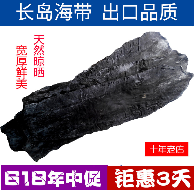 长岛大干海带干货出口昆布250克海味海鲜水产品制品藻类山盟海市在类目 水产肉类/新鲜蔬果/熟食, 海鲜/水产品/制品, 藻类, 海带中 - 来自Buy2taobao.com提供专业的淘宝代购服务